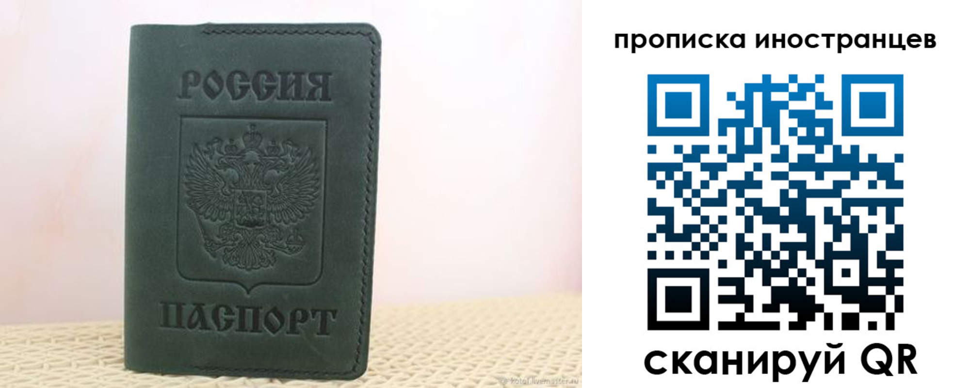 прописка законно в Елизово
