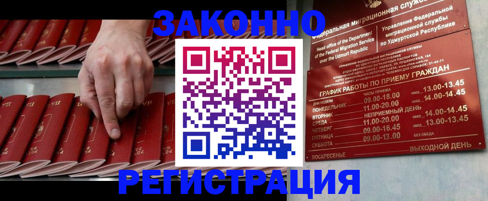 купить прописку в Елизово