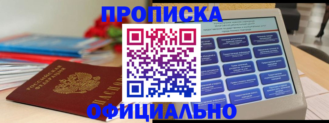 прописка ребенка в Елизово