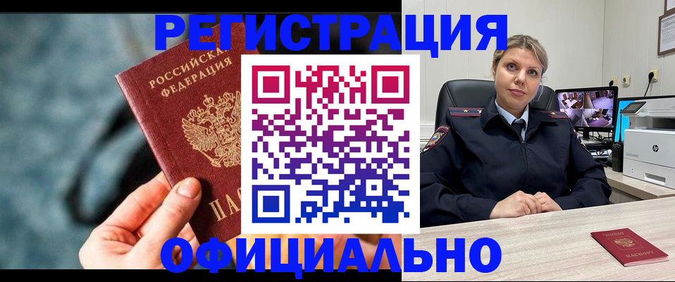 временная регистрация купить в Елизово