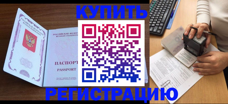 временная регистрация гарантия в Елизово