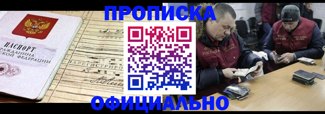прописка регистрация в Елизово