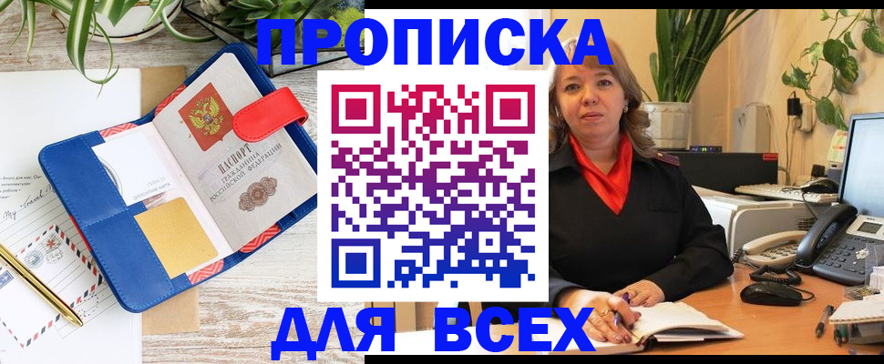 прописка ребенка в Елизово